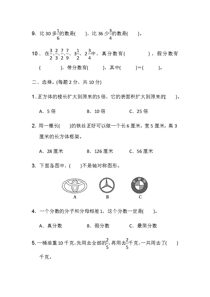 全易通数学冀教版五年级下期中测试题02