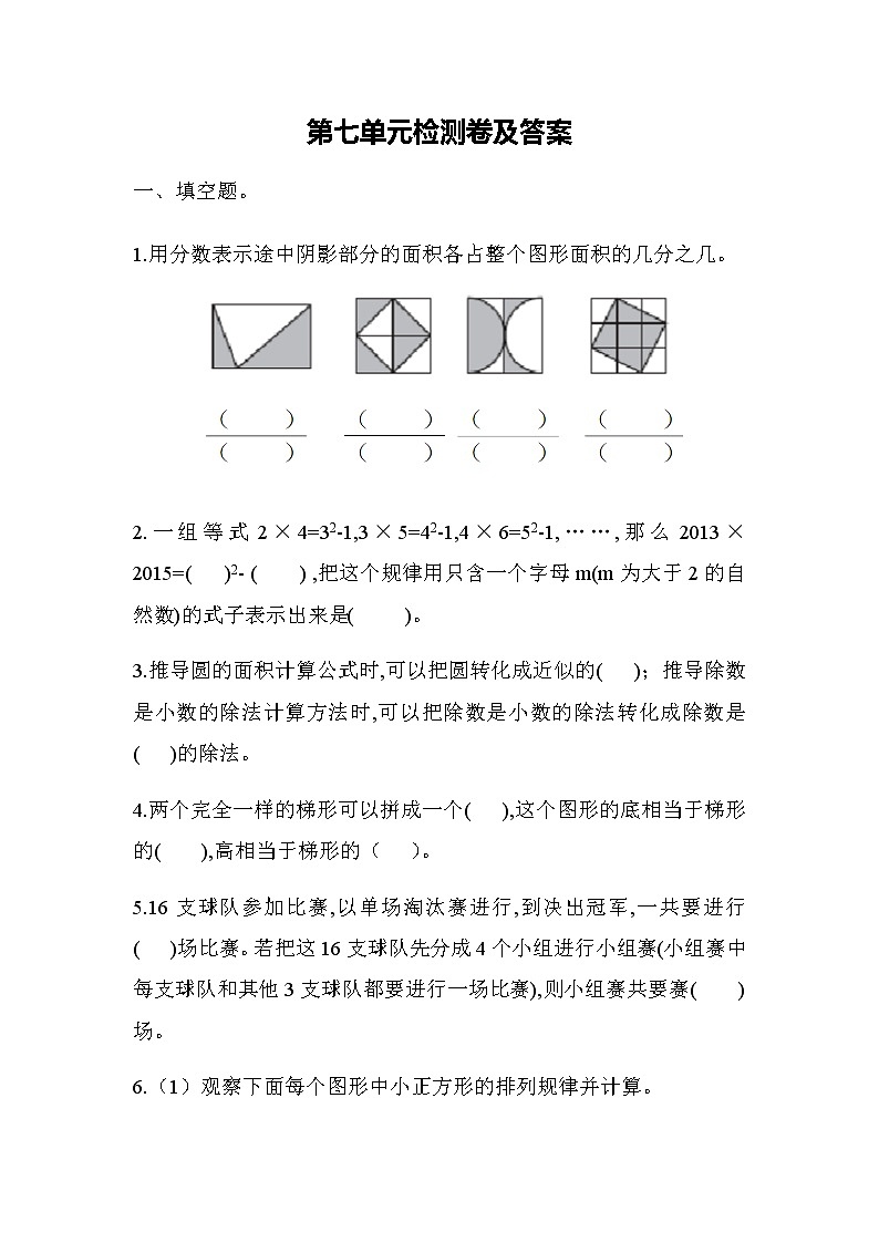 苏教版五年级下第七单元测试题01