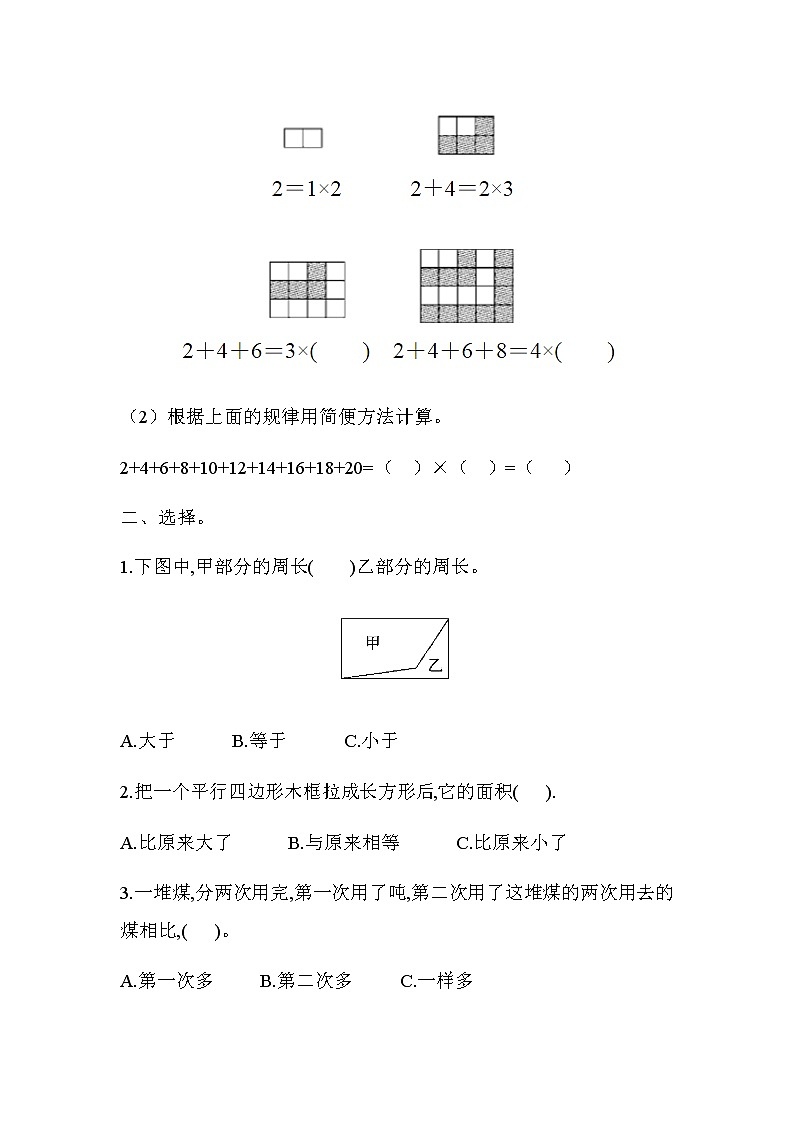 苏教版五年级下第七单元测试题02