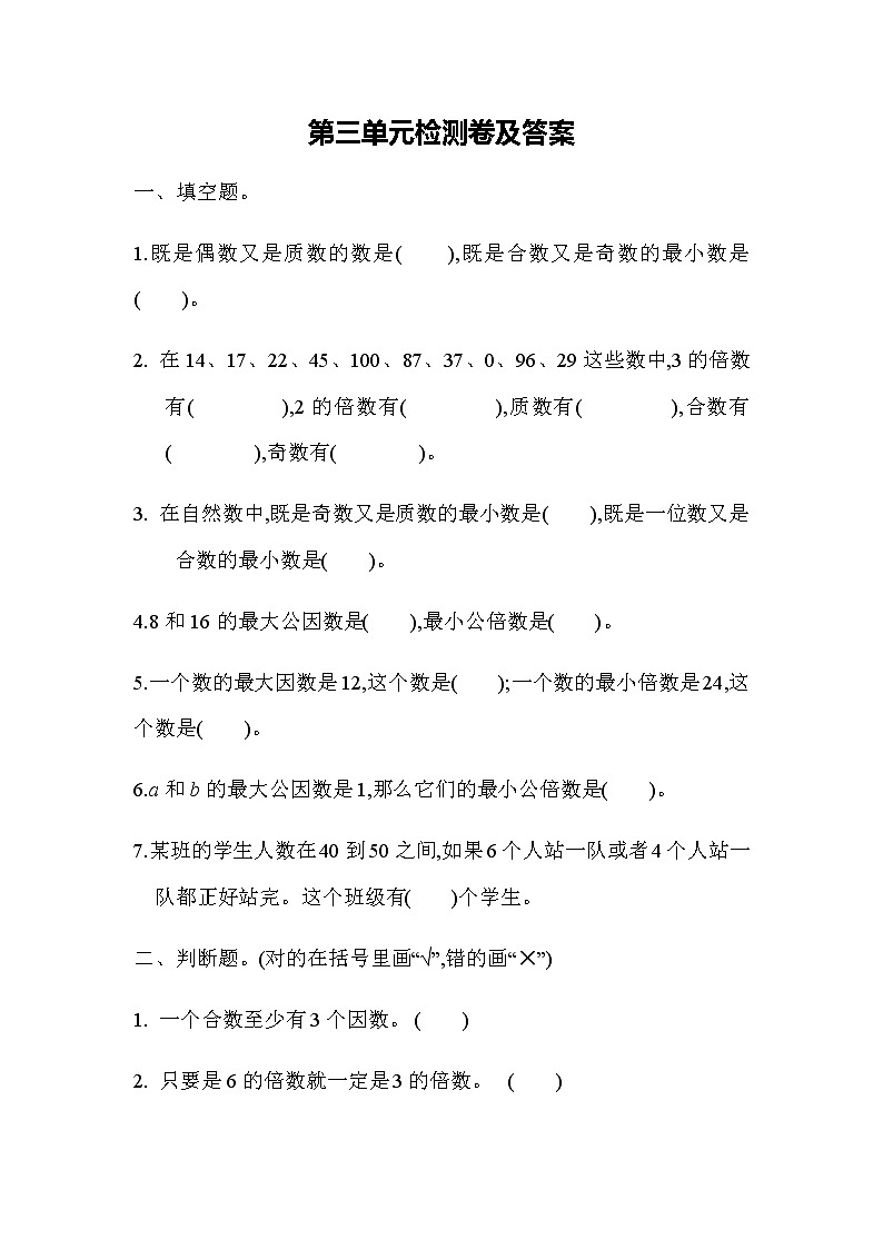 苏教版五年级下第三单元测试题01