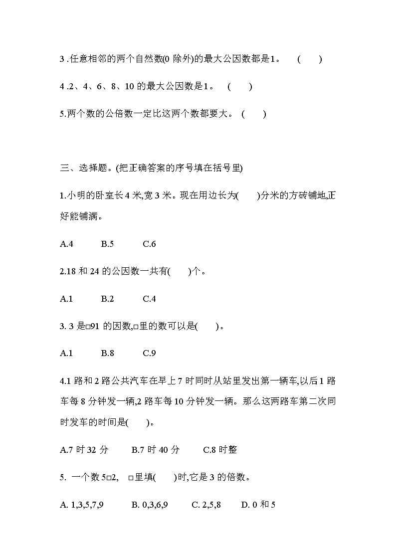 苏教版五年级下第三单元测试题02