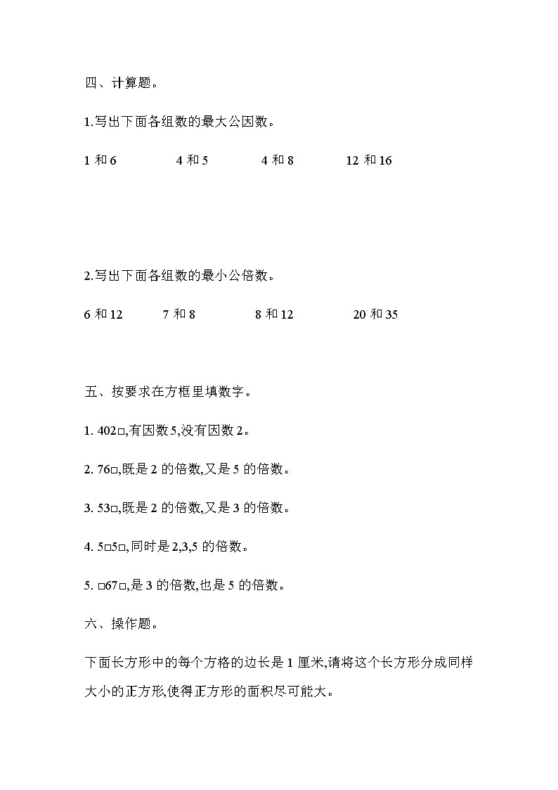 苏教版五年级下第三单元测试题03