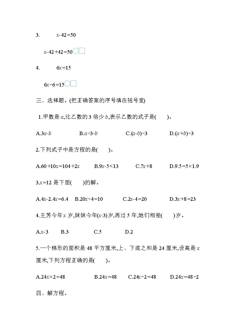 苏教版五年级下第一单元测试题02