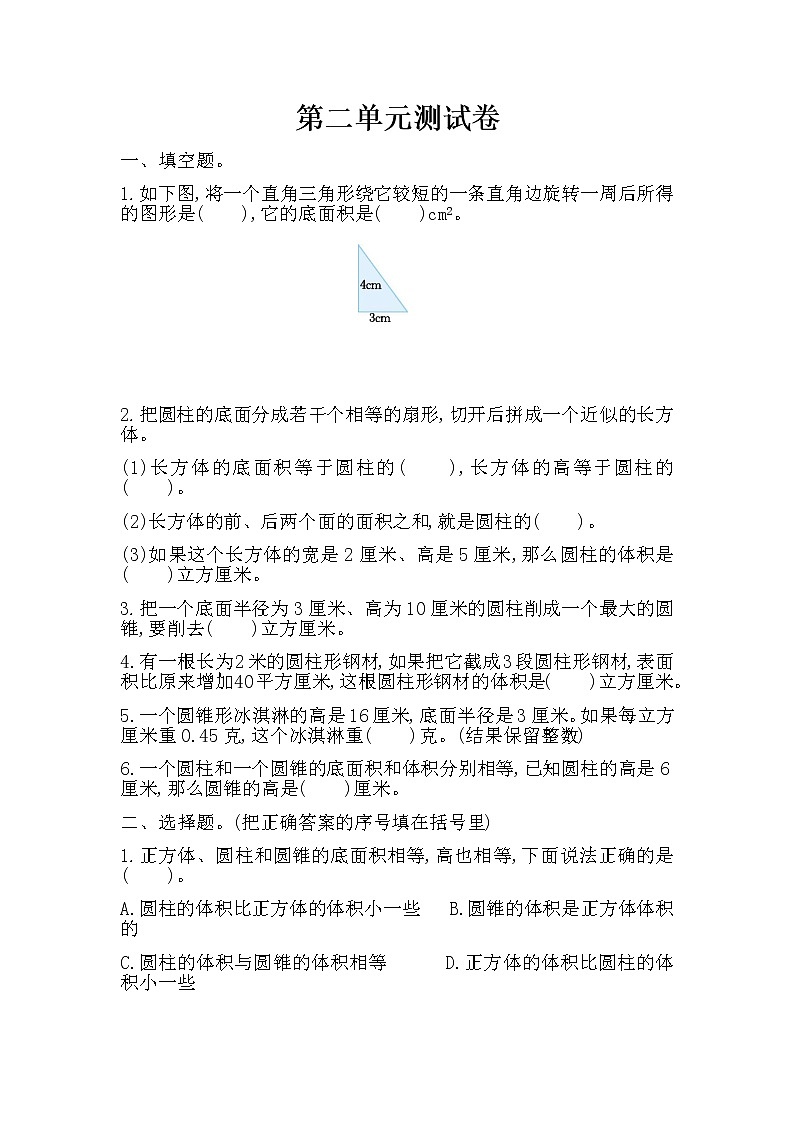 苏教版六年级下第二单元测试题01