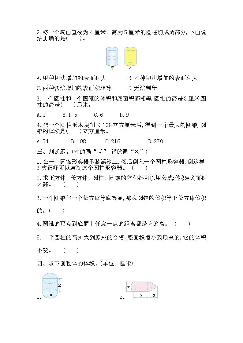 苏教版六年级下第二单元测试题02