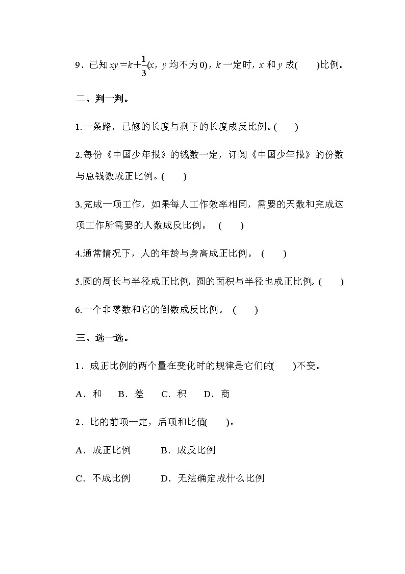 苏教版六年级下第六单元测试题02