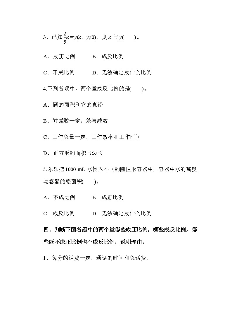 苏教版六年级下第六单元测试题03