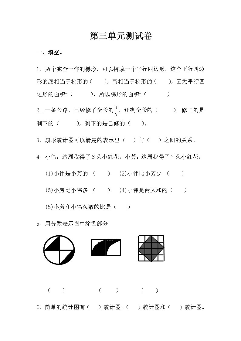 苏教版六年级下第三单元测试题01