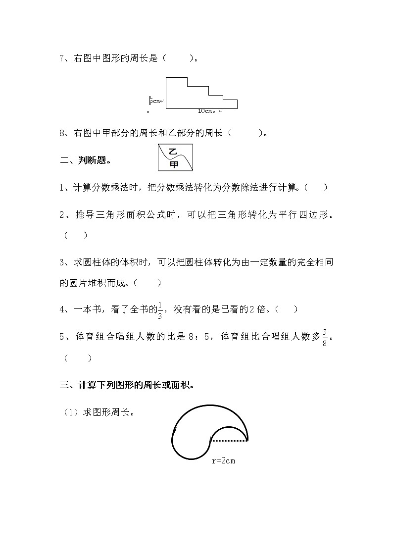 苏教版六年级下第三单元测试题02