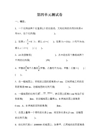 小学数学苏教版六年级下册四 比例单元测试习题