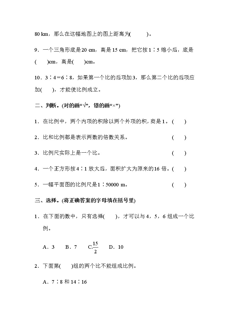 苏教版六年级下第四单元测试题02