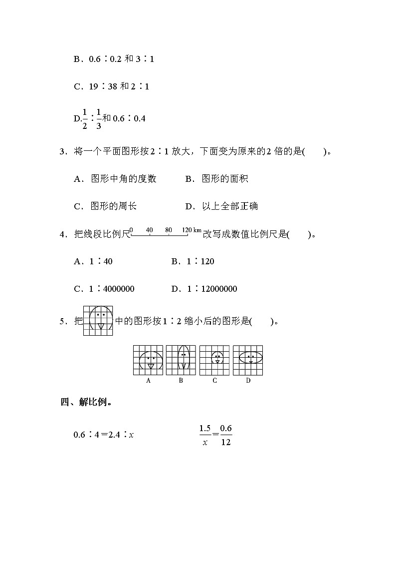 苏教版六年级下第四单元测试题03
