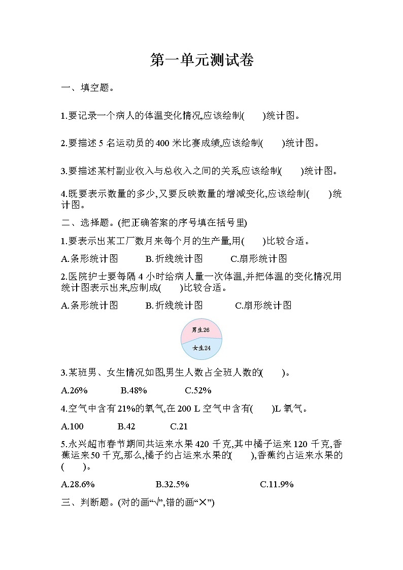 苏教版六年级下第一单元测试题01