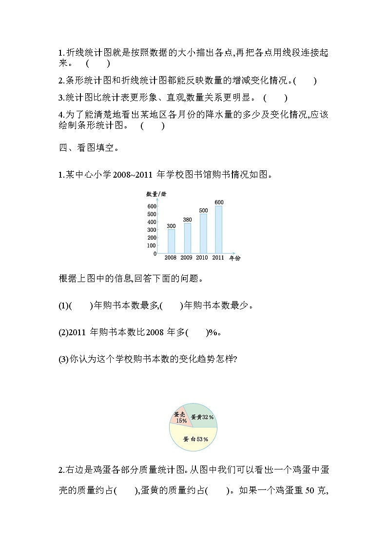 苏教版六年级下第一单元测试题02