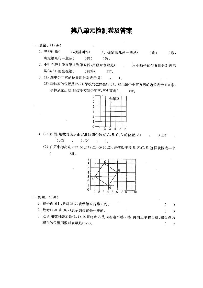 苏教版四年级下第八单元测试题01