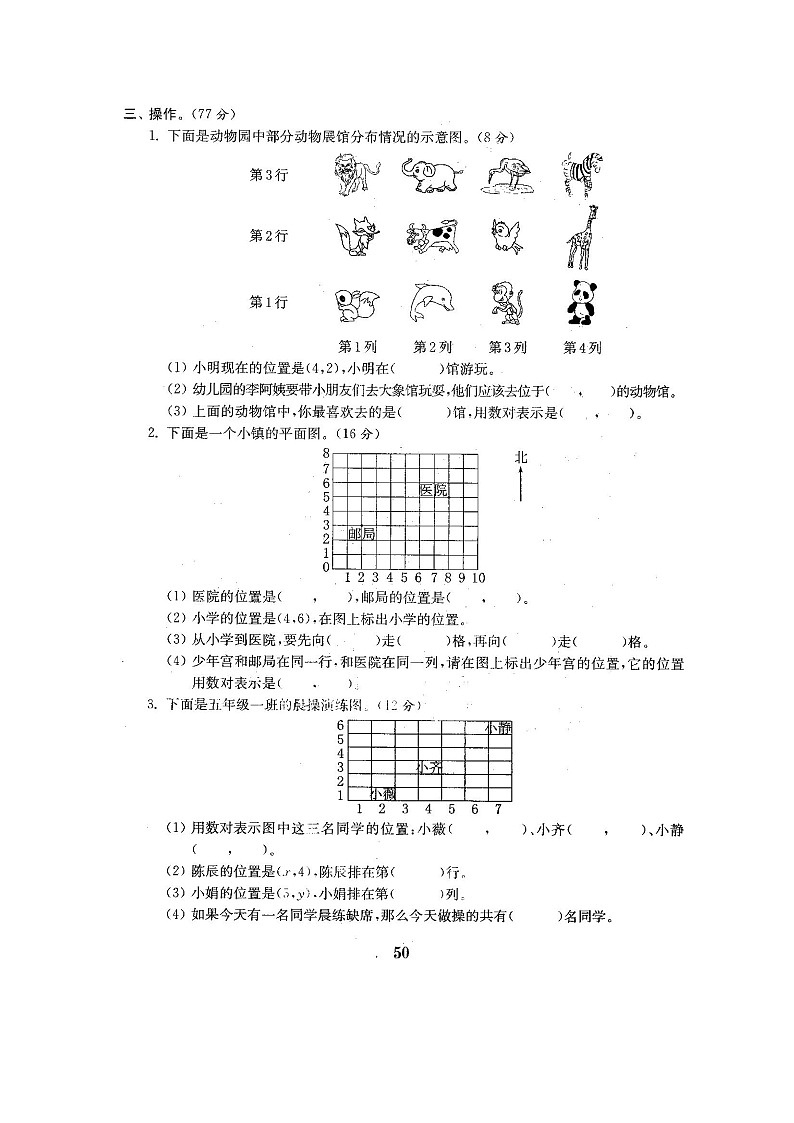 苏教版四年级下第八单元测试题02