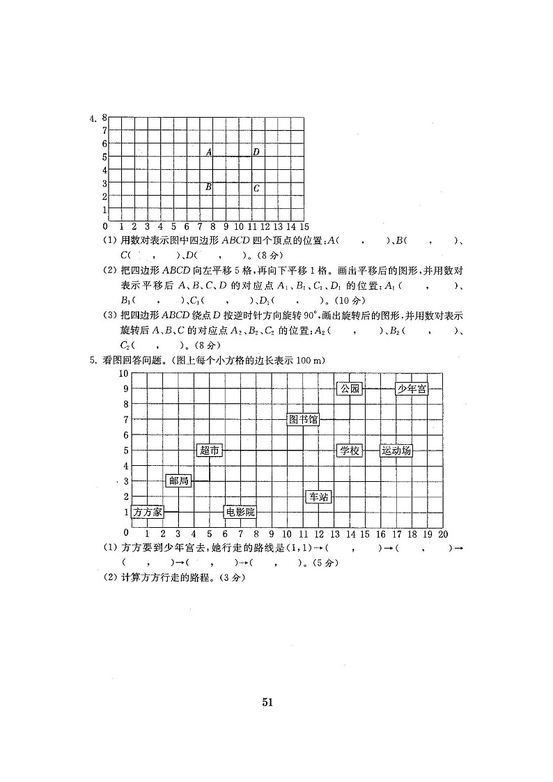 苏教版四年级下第八单元测试题03