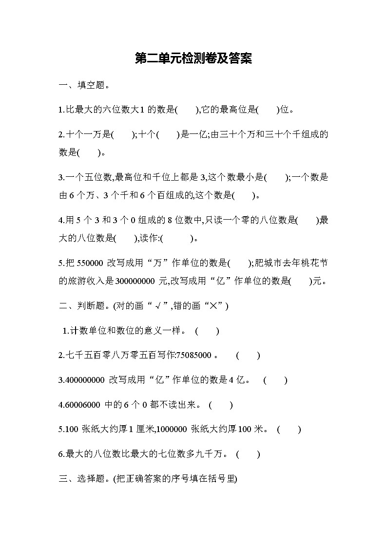 苏教版四年级下第二单元测试题01