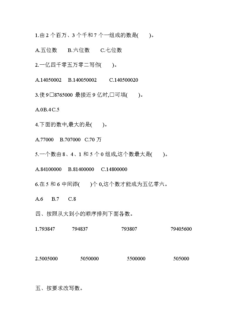 苏教版四年级下第二单元测试题02