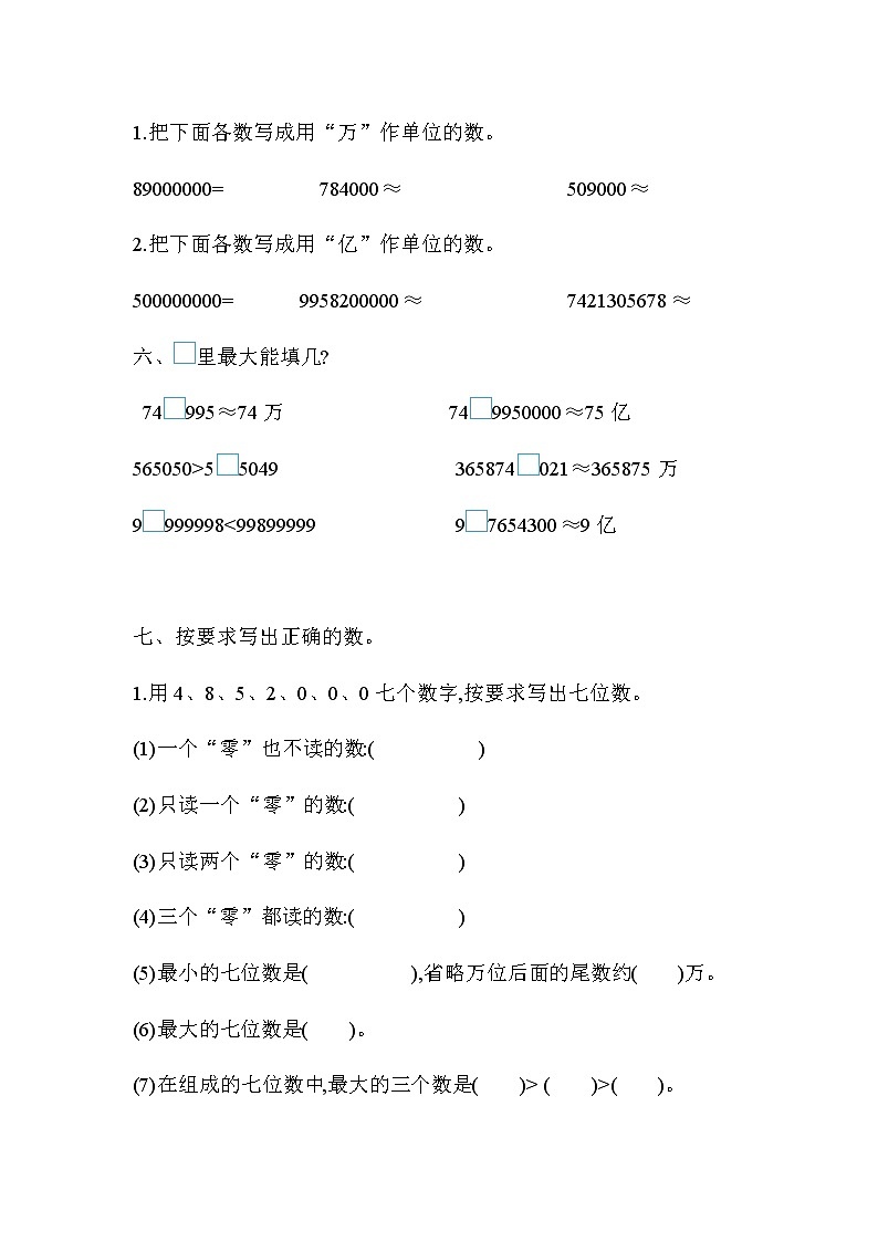 苏教版四年级下第二单元测试题03