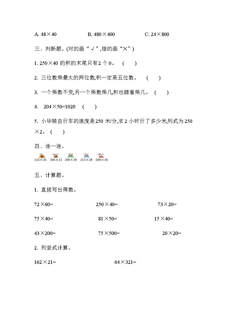 苏教版四年级下第三单元测试题02
