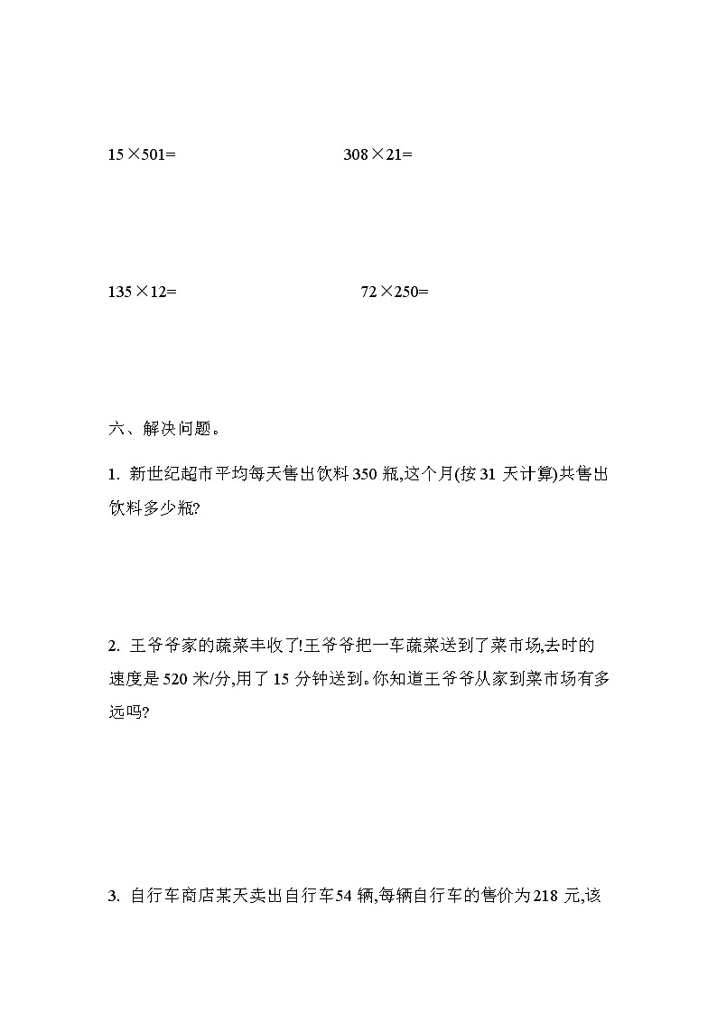 苏教版四年级下第三单元测试题03