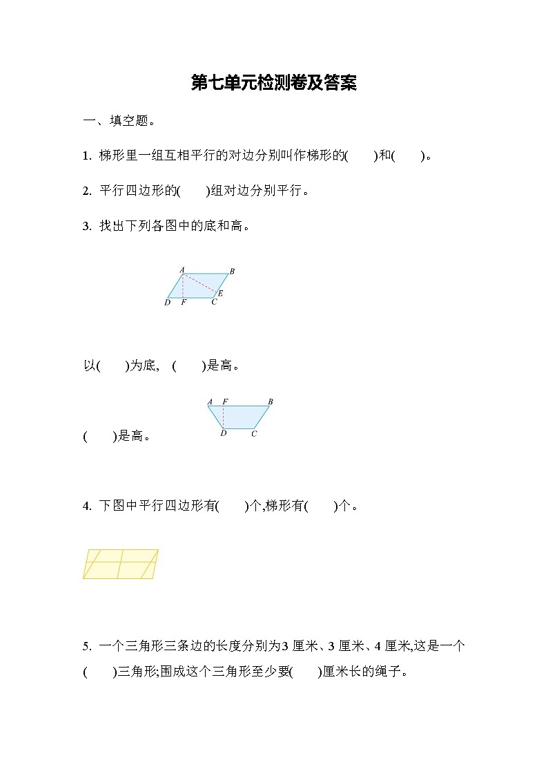 苏教版四年级下第七单元测试题01