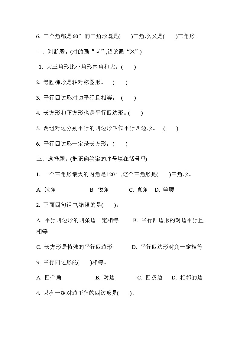 苏教版四年级下第七单元测试题02
