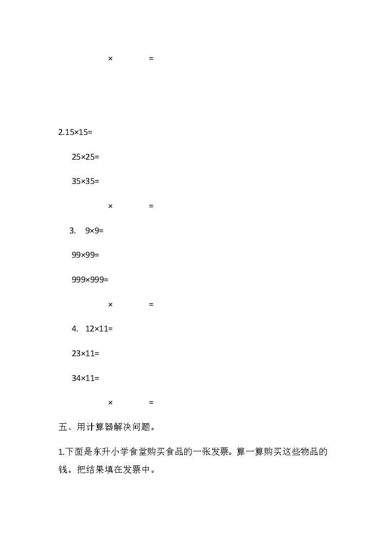 苏教版四年级下第四单元测试题02
