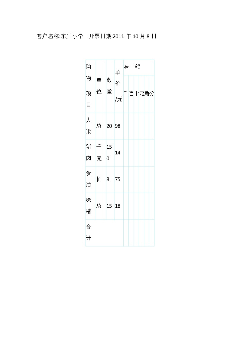 苏教版四年级下第四单元测试题03