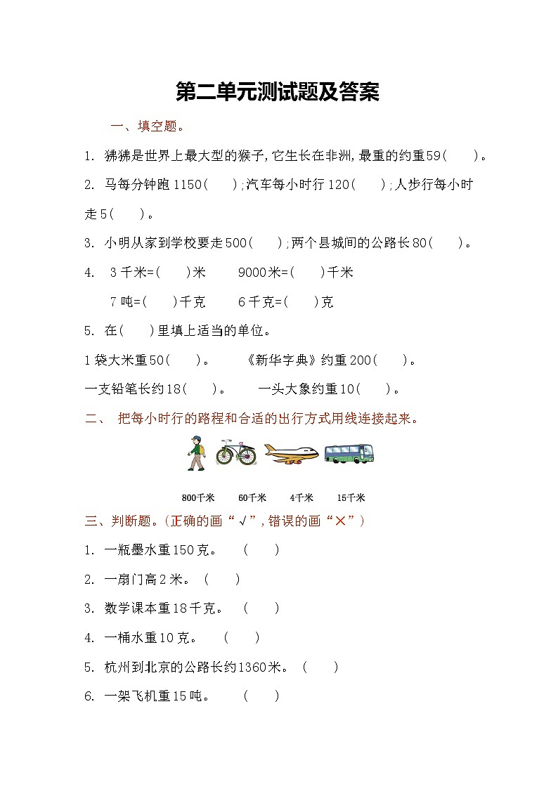苏教版三年级下第二单元单元测试题01