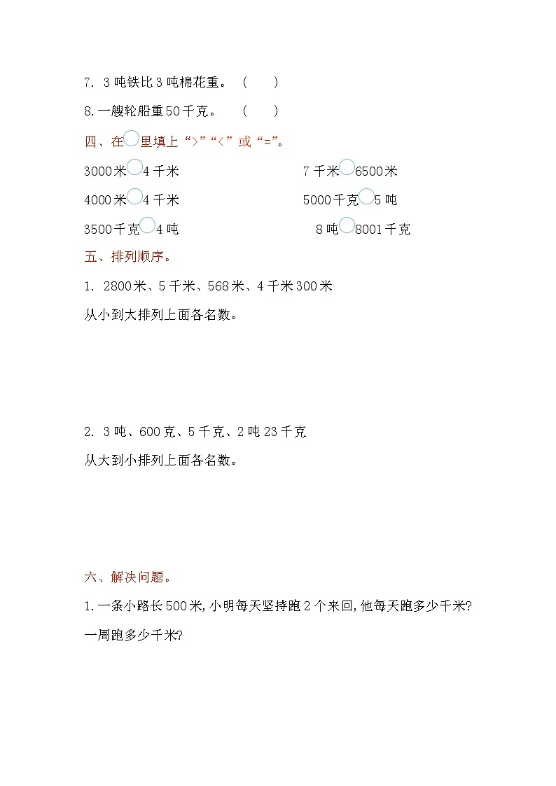 苏教版三年级下第二单元单元测试题02