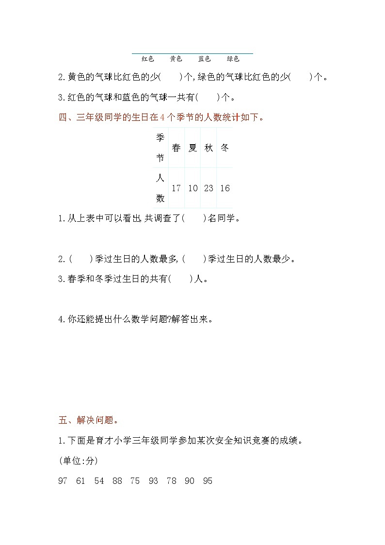 苏教版三年级下第九单元单元测试题03