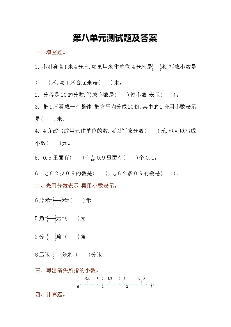 苏教版三年级下第八单元单元测试题01
