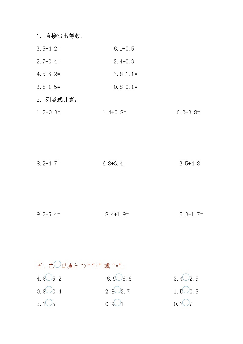 苏教版三年级下第八单元单元测试题02