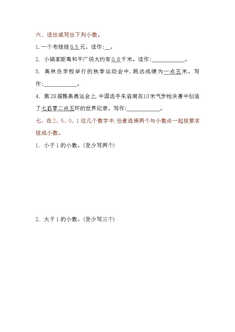 苏教版三年级下第八单元单元测试题03