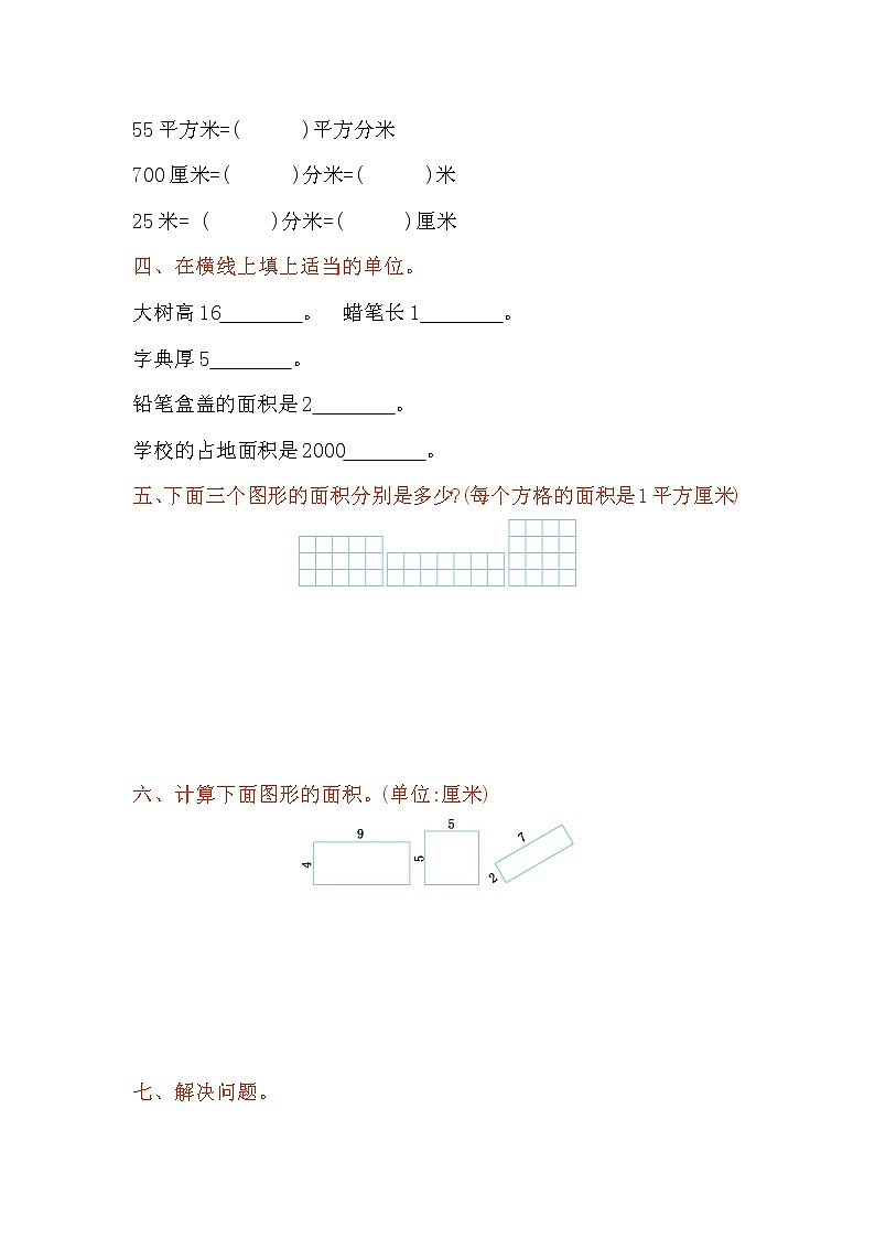 苏教版三年级下第六单元单元测试题02