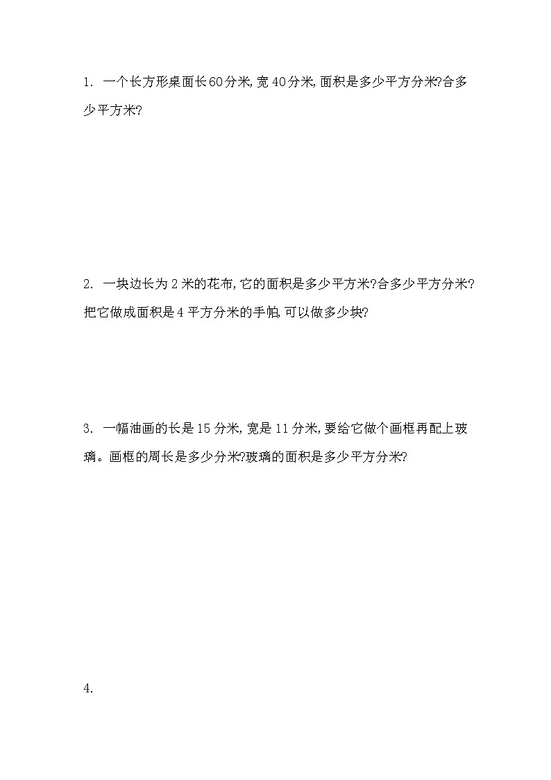 苏教版三年级下第六单元单元测试题03