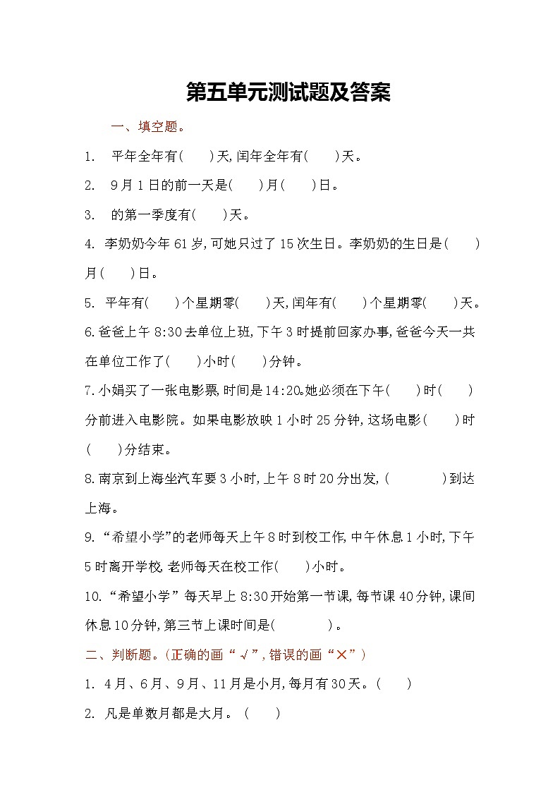 苏教版三年级下第五单元单元测试题01