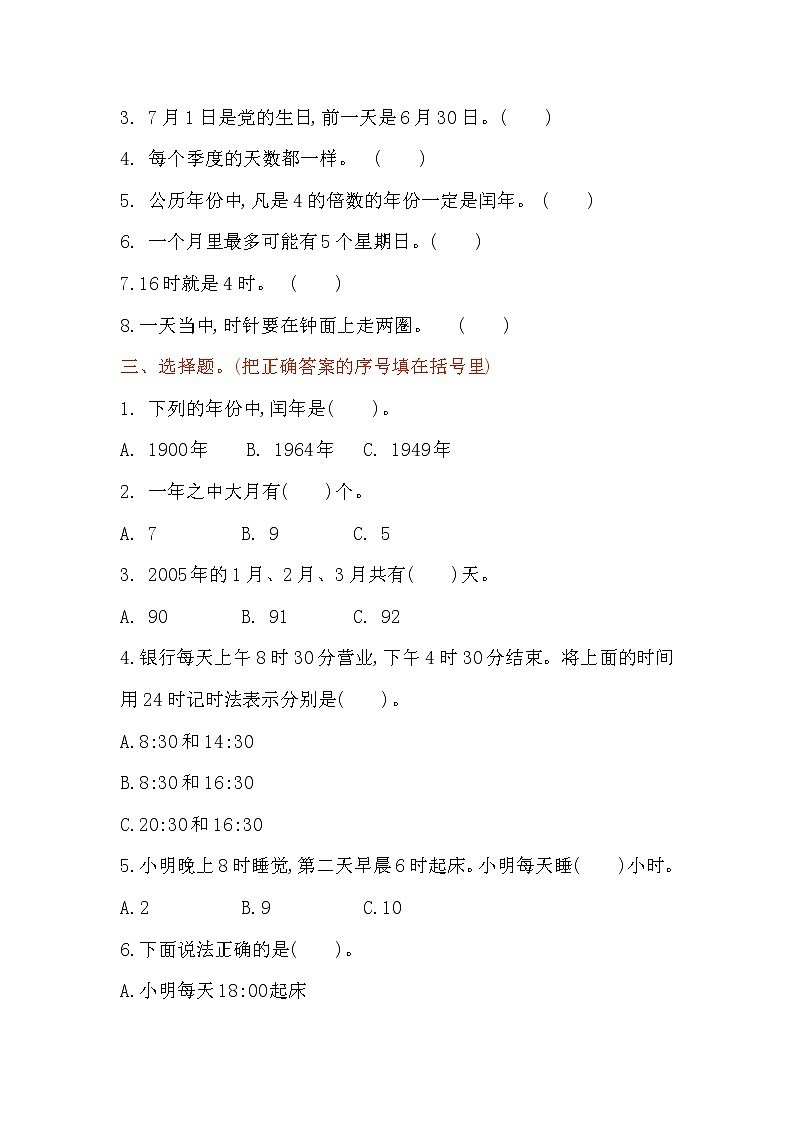 苏教版三年级下第五单元单元测试题02