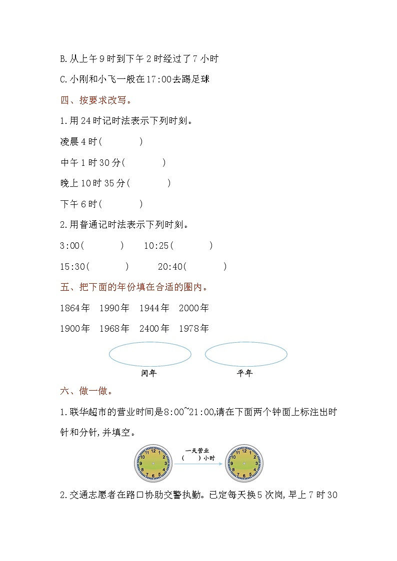 苏教版三年级下第五单元单元测试题03