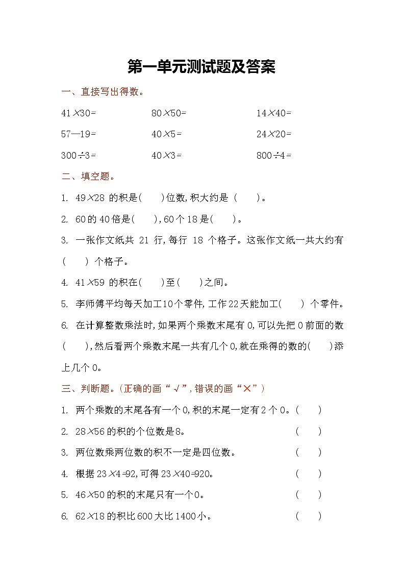 苏教版三年级下第一单元单元测试题01