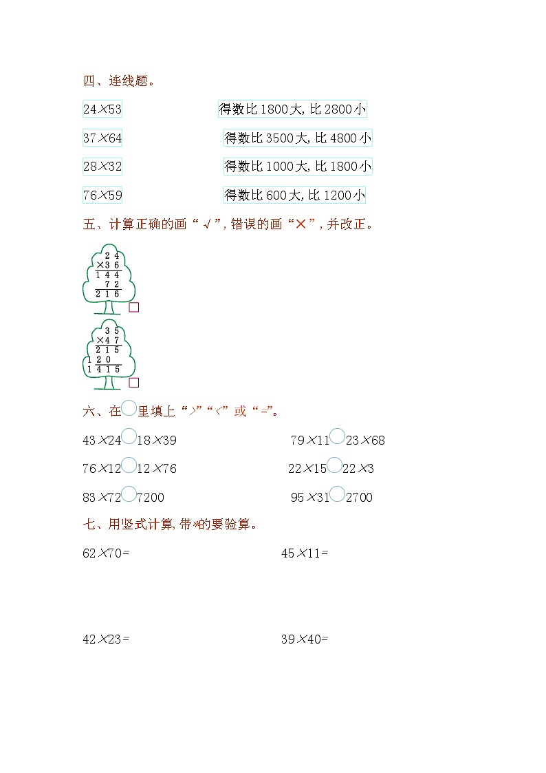 苏教版三年级下第一单元单元测试题02