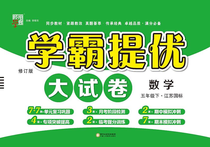 苏教版五下数学期中测试AB卷（附答案）01