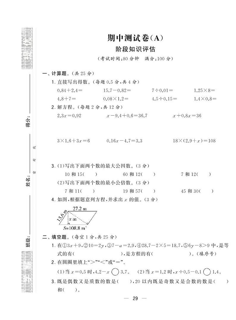 苏教版五下数学期中测试AB卷（附答案）02