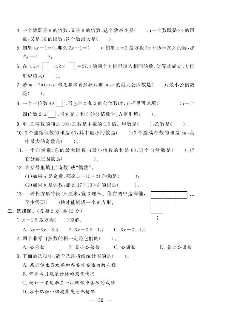 苏教版五下数学期中测试AB卷（附答案）03
