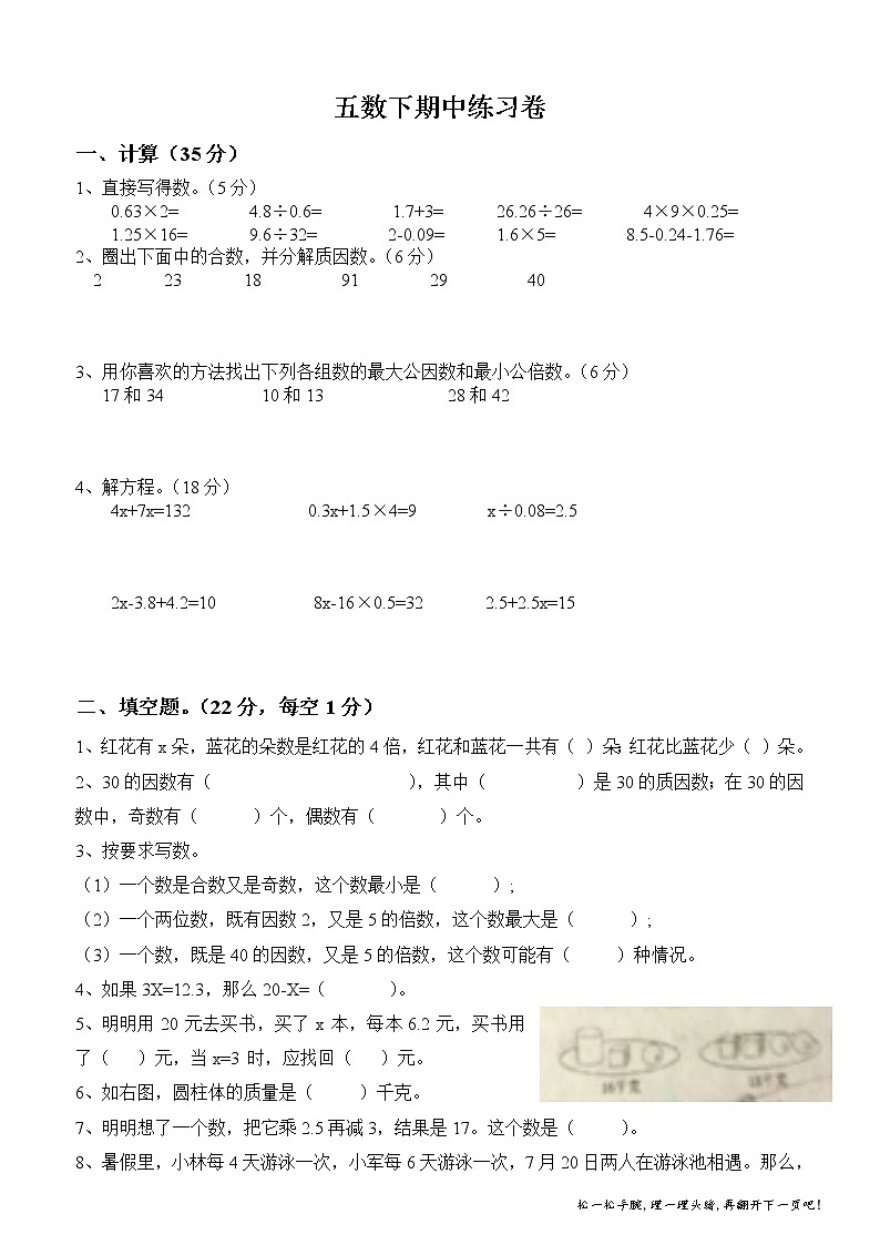 苏教版五下数学期中检测卷第1页
