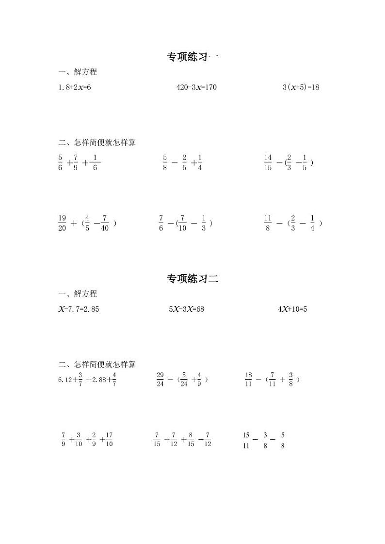 苏教版五下数学计算项练习02