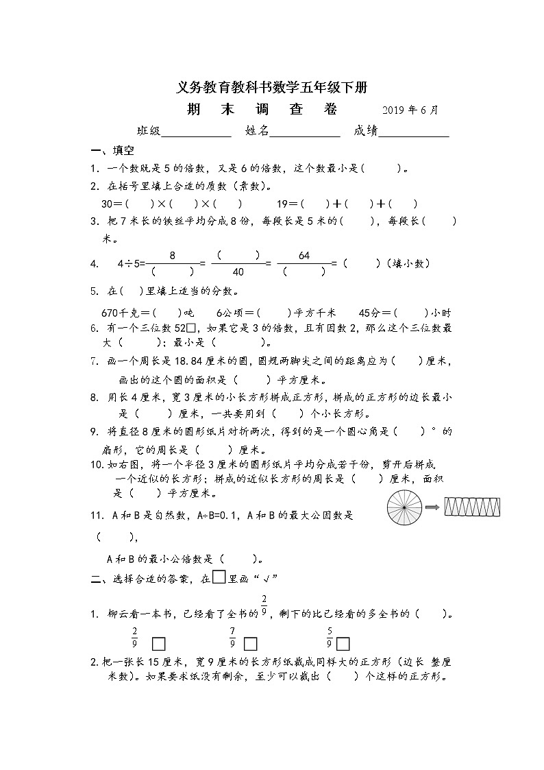 苏教版五下数学期末复习参考AB合卷201906第1页