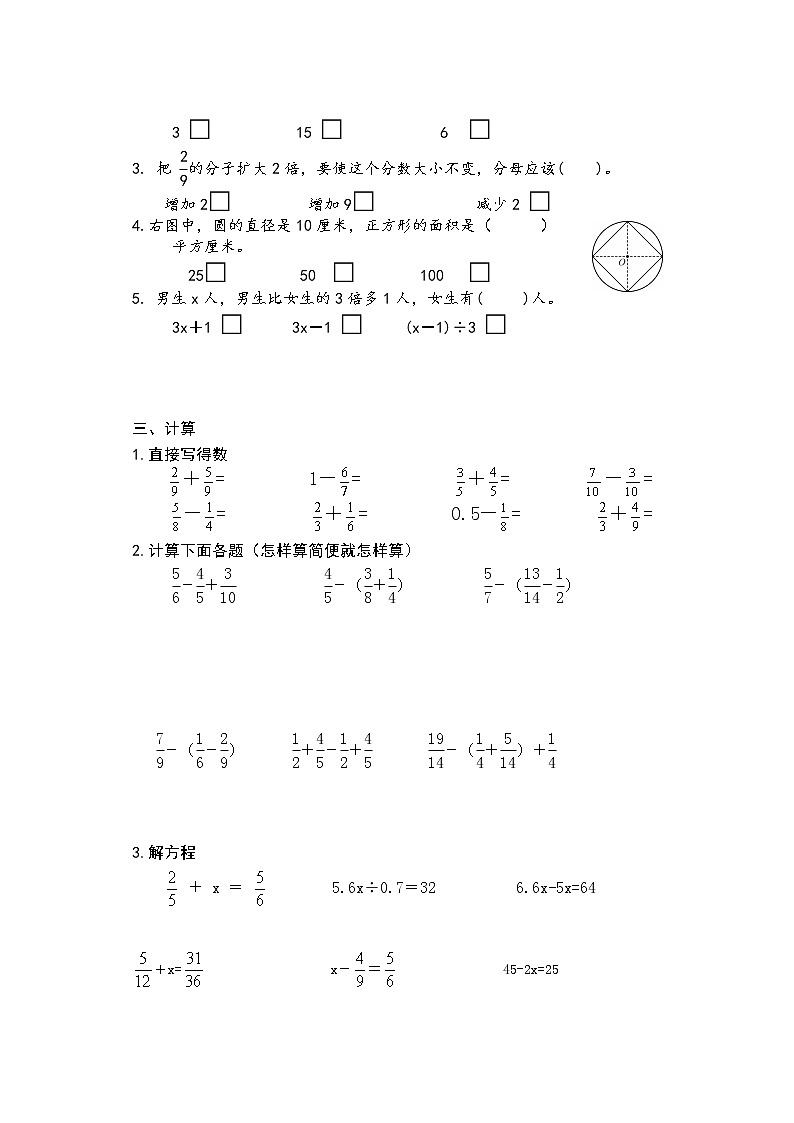 苏教版五下数学期末复习参考AB合卷201906第2页